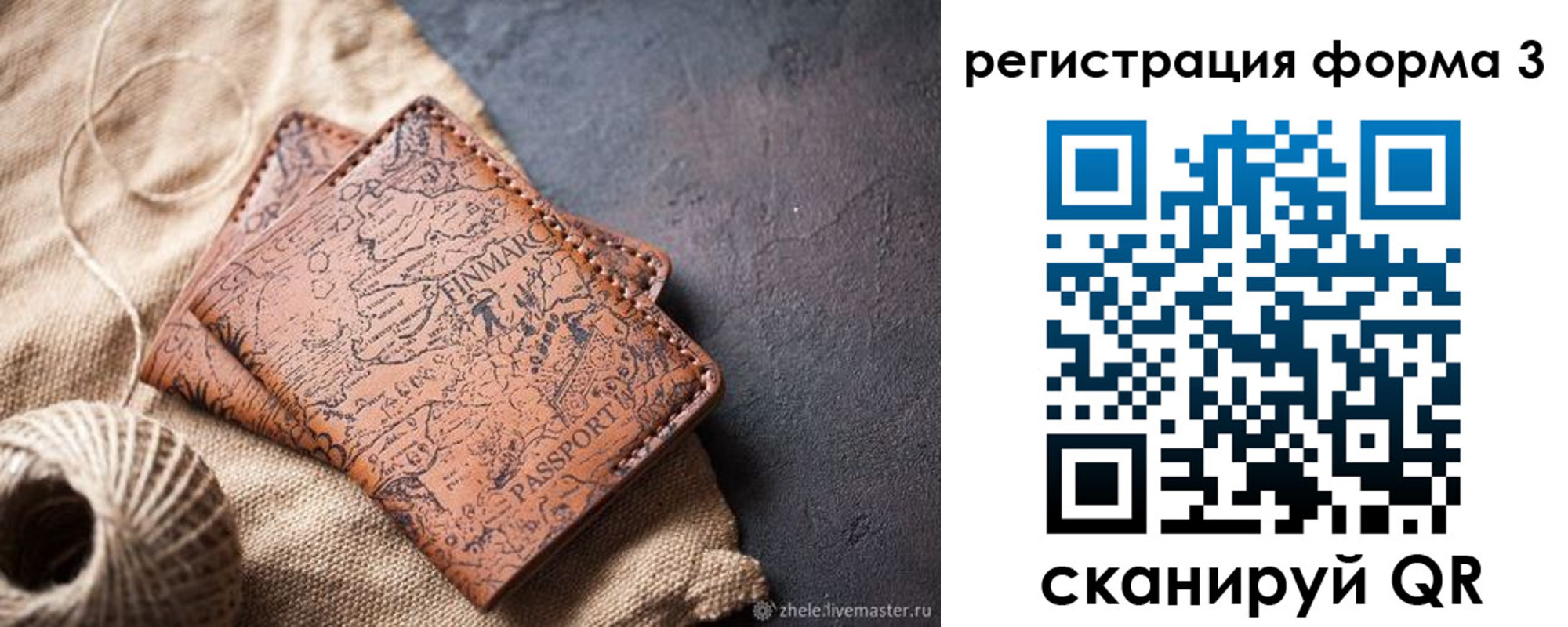 временная регистрация для всех в Удачном