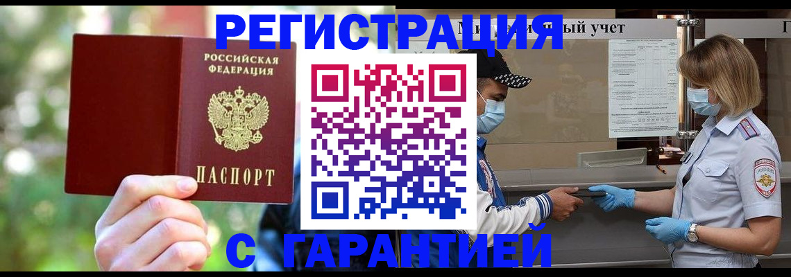временная регистрация для школы в Удачном