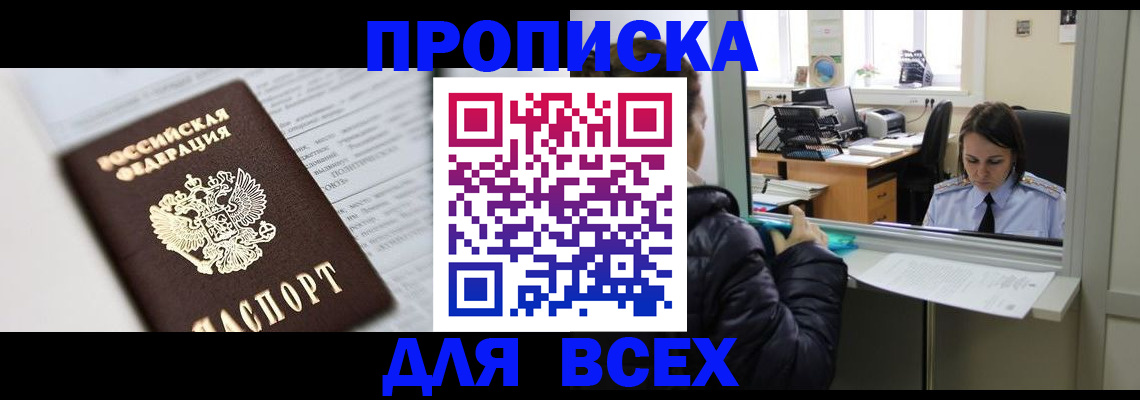 временная регистрация купить в Удачном