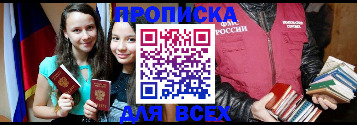 временная регистрация адрес в Удачном